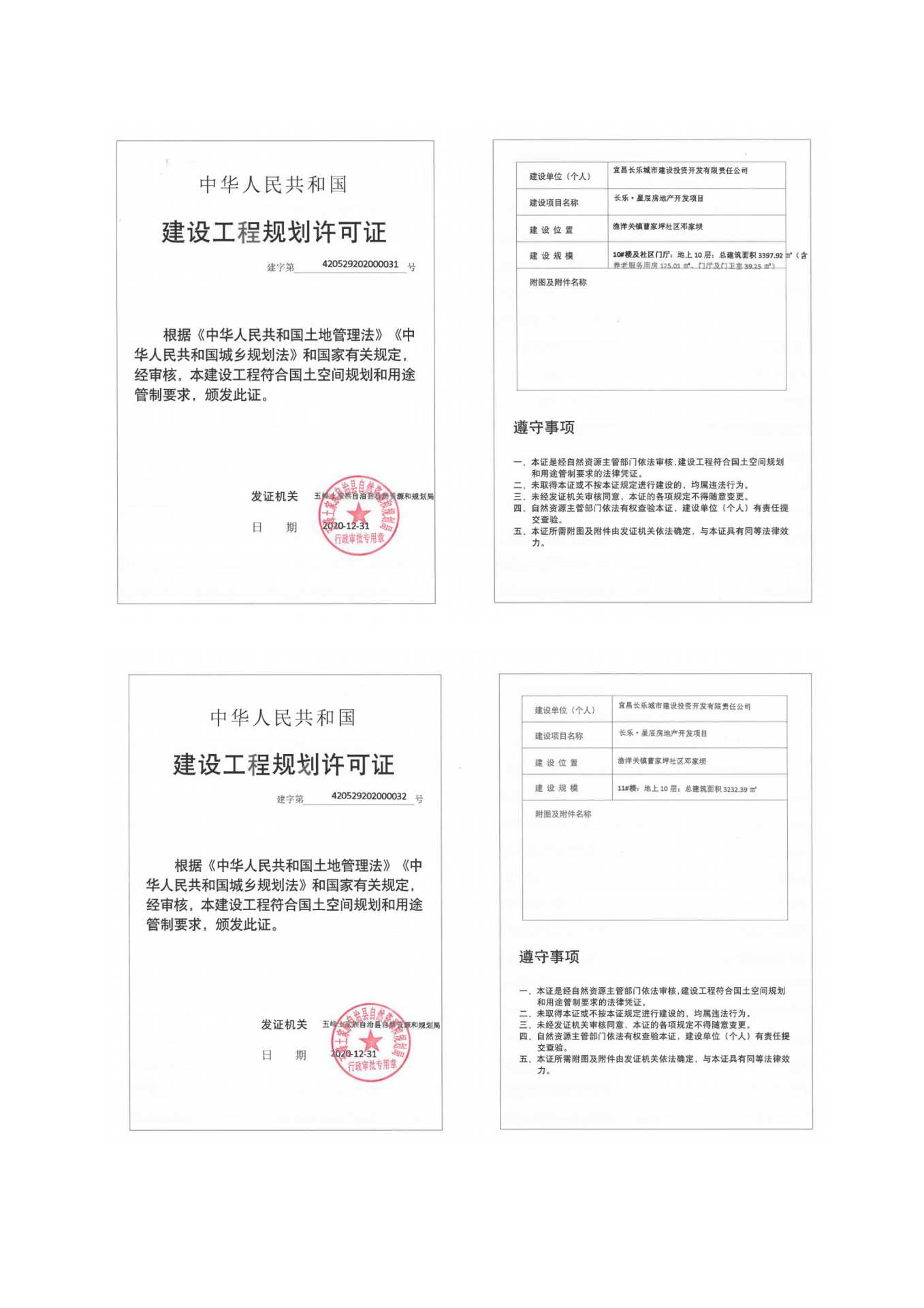 長(zhǎng)樂星辰房地產(chǎn)開發(fā)項(xiàng)目二期（10~12、5#樓）地基與基礎(chǔ)驗(yàn)收信息公示_頁(yè)面_2